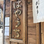 四天王寺 はやうち - 