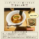 ニッポン ラーメン 凛 トウキョウ - 