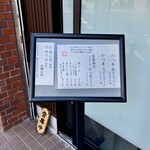 かつ丼 桜花 - 入口のメニューボード