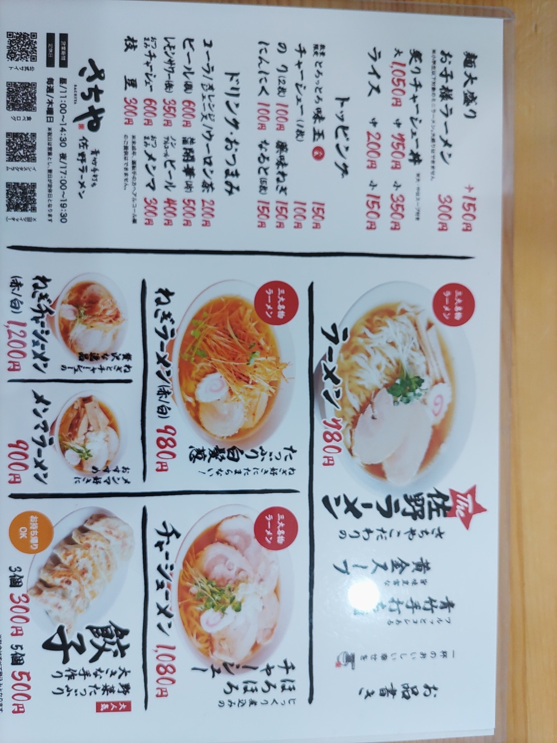 メニュー写真 : 佐野ラーメン さちや - 富田/ラーメン | 食べログ