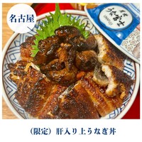 炭焼うな富士 名駅店 - 