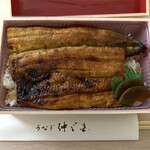 うなぎ 仲じま - 