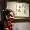 北海道地酒専門店 andsake - 