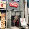 北海道スープカレー Suage 渋谷店
