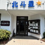 北斗星 - 