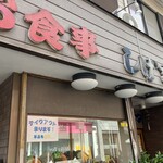 とんかつ しげます - 