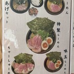 八代目 麺家 あくた川 - POP