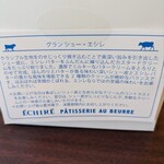 エシレ・パティスリー オ ブール - 名古屋限定らしい