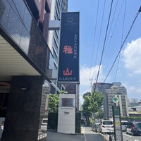 雅山GARDEN - 