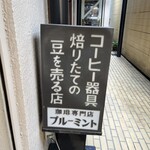 ブルーミント - 