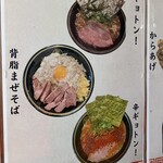 八代目 麺家 あくた川 - POP