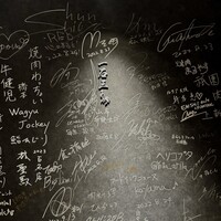 和牛料理 一石三鳥 - 入り口