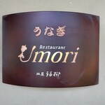 UMORI - 