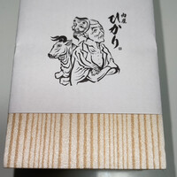 肉屋ひかり - 