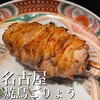 焼鳥ごりょう - 料理写真: