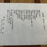 旬粋亭 - 
