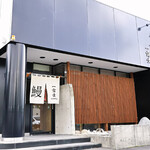 うなぎ 一富士 - うなぎ 一富士