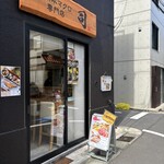 天然本マグロ専門店 司 - お店の外観