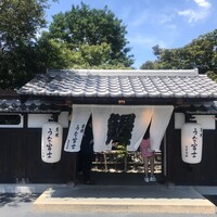 炭焼うな富士 白壁別邸 - 