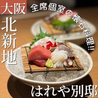 はれや別邸 - 