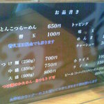 愚直 - メニュー