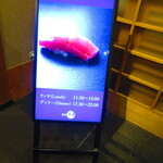 鮨処 凜 - 外観【２０２４年７月】