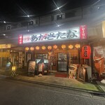 居酒屋 あかさたな - 外観です