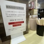 中華そば 麺屋7.5Hz - 値上げの案内