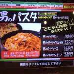 大福 - 男のパスタシリーズ