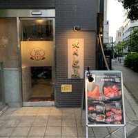 焼肉とみ 横浜関内店 - 