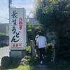 長生うどん 新城店