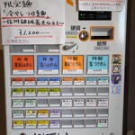 セキレイ - 券売機メニュー