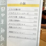 田中華麺飯店 - 