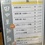 田中華麺飯店 - 