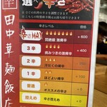 田中華麺飯店 - 