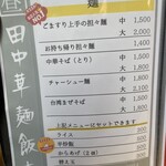 田中華麺飯店 - 