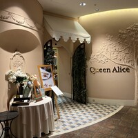 クイーン・アリス 横浜店 - 入り口