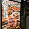 炭火焼肉・韓国料理 KollaBo なんばCITY店
