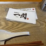 中華そば 一閃 - 