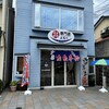 丼専門店よるべ