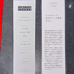 Japanese Soba Noodles 蔦 - 「クアトロスープ雲丹クリーム醤油 Soba」のLimited Courseにしました