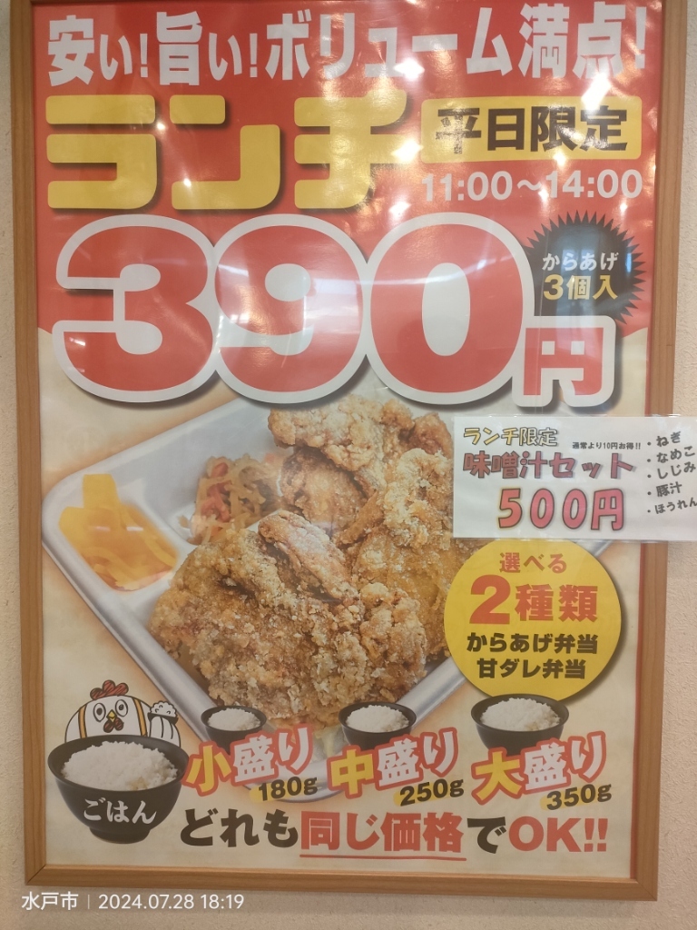 メニュー写真 : からあげ専門店 寺田商店 水戸西原店 - 赤塚/からあげ