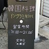 ドングラミキンパ