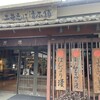 竈炊き立てごはん 土井 本店