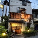 玉川本店 - 