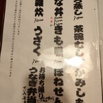上村うなぎ屋 - メニュー