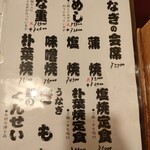 上村うなぎ屋 - メニュー