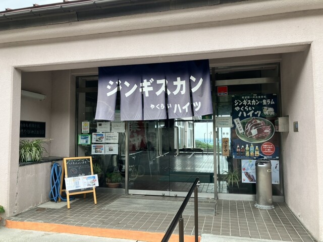 やくらいハイツ - 加美町その他（ジンギスカン）の写真