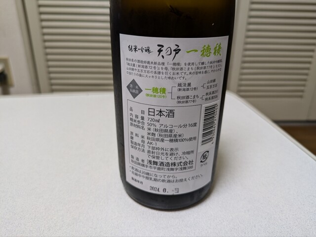 浅舞酒造（アサマイシュゾウ） - 横手市その他（その他）の写真