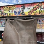 米乃家 - 